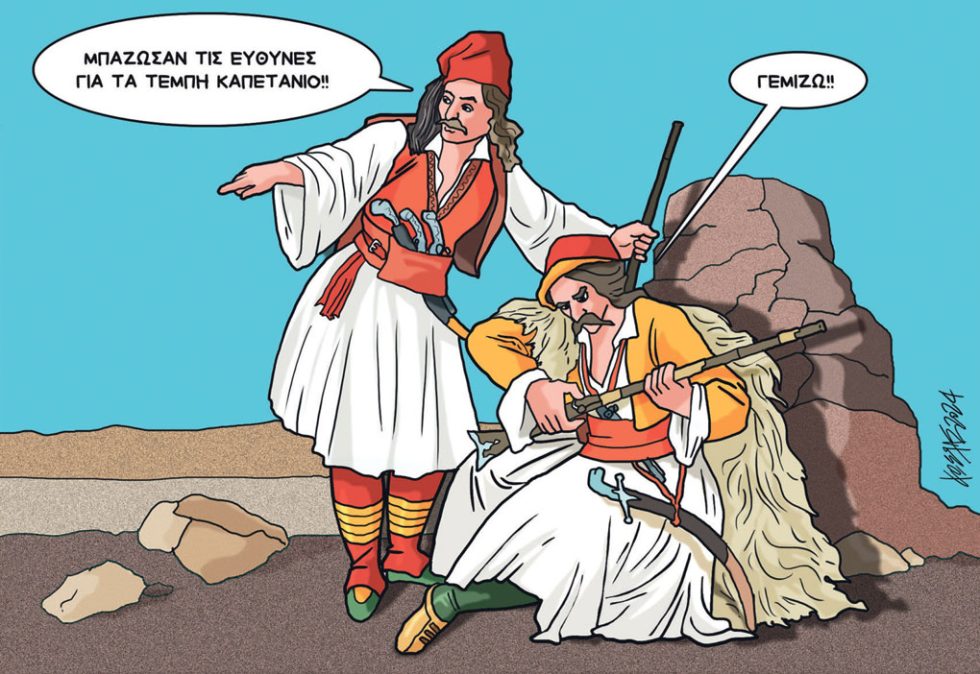 Σκίτσο Γρηγοριάδης-23/3/24